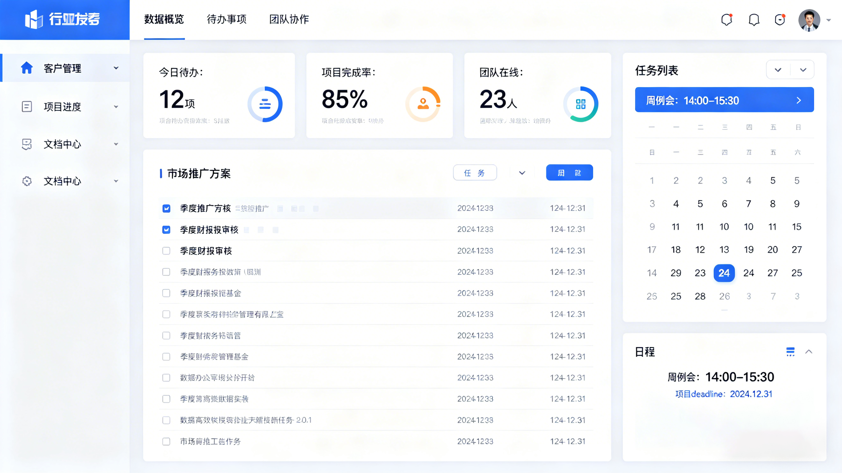 彩神iv：某企业办公管理系统界面设计